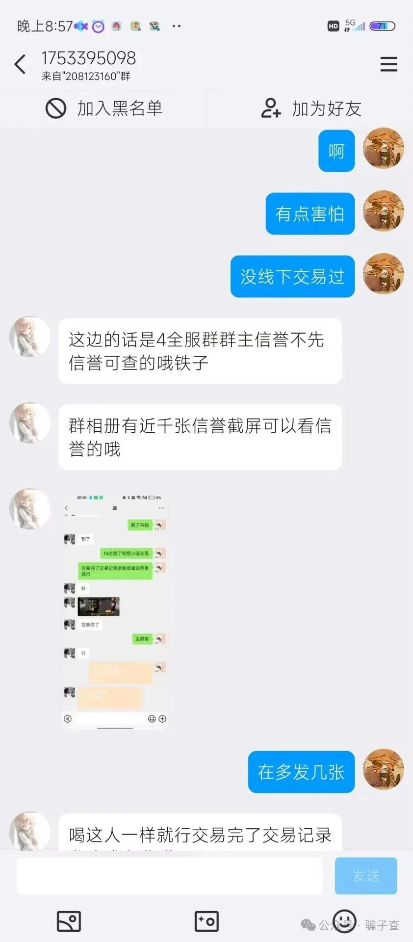 藏宝阁神 证据图 7