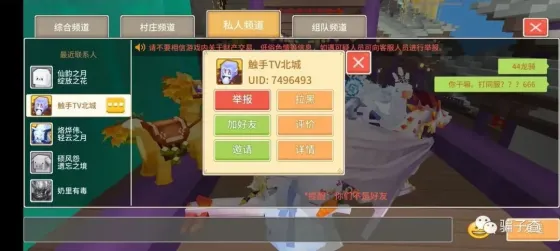 触手TV北城 的证据