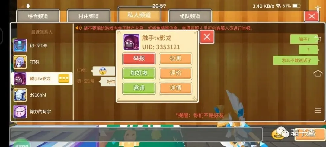 触手tv影龙 证据图 1