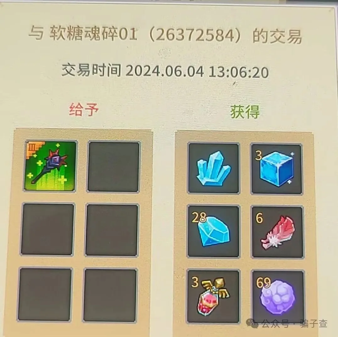 软糖魂碎01 证据图 1