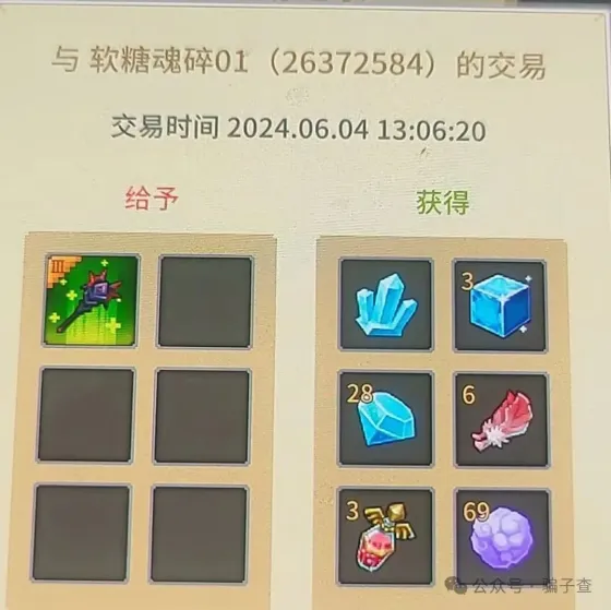 软糖魂碎01 的证据