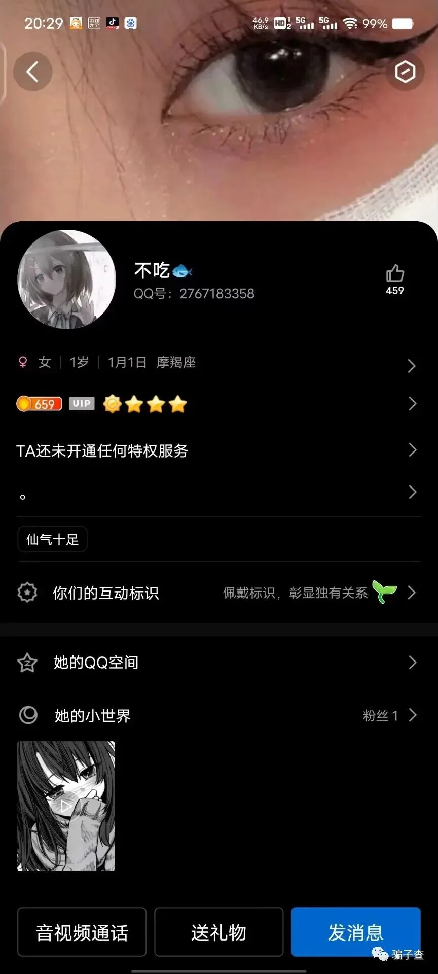 醉落星海 证据图 2