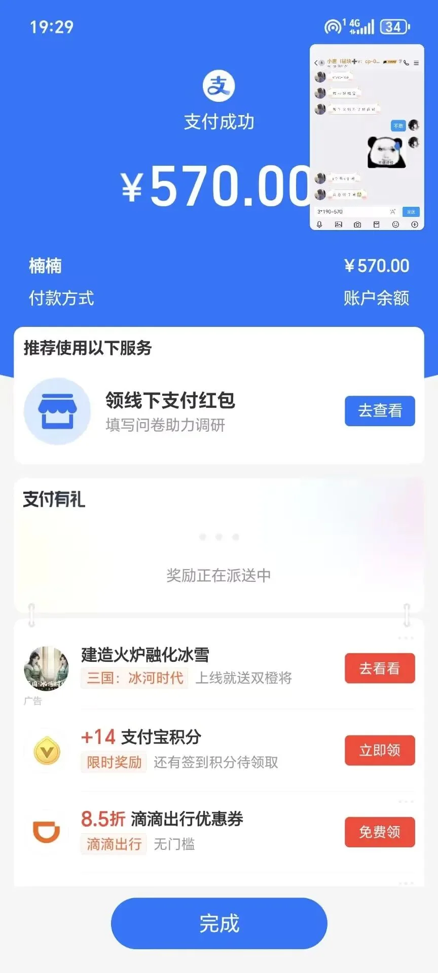 钻商小唐 证据图 3