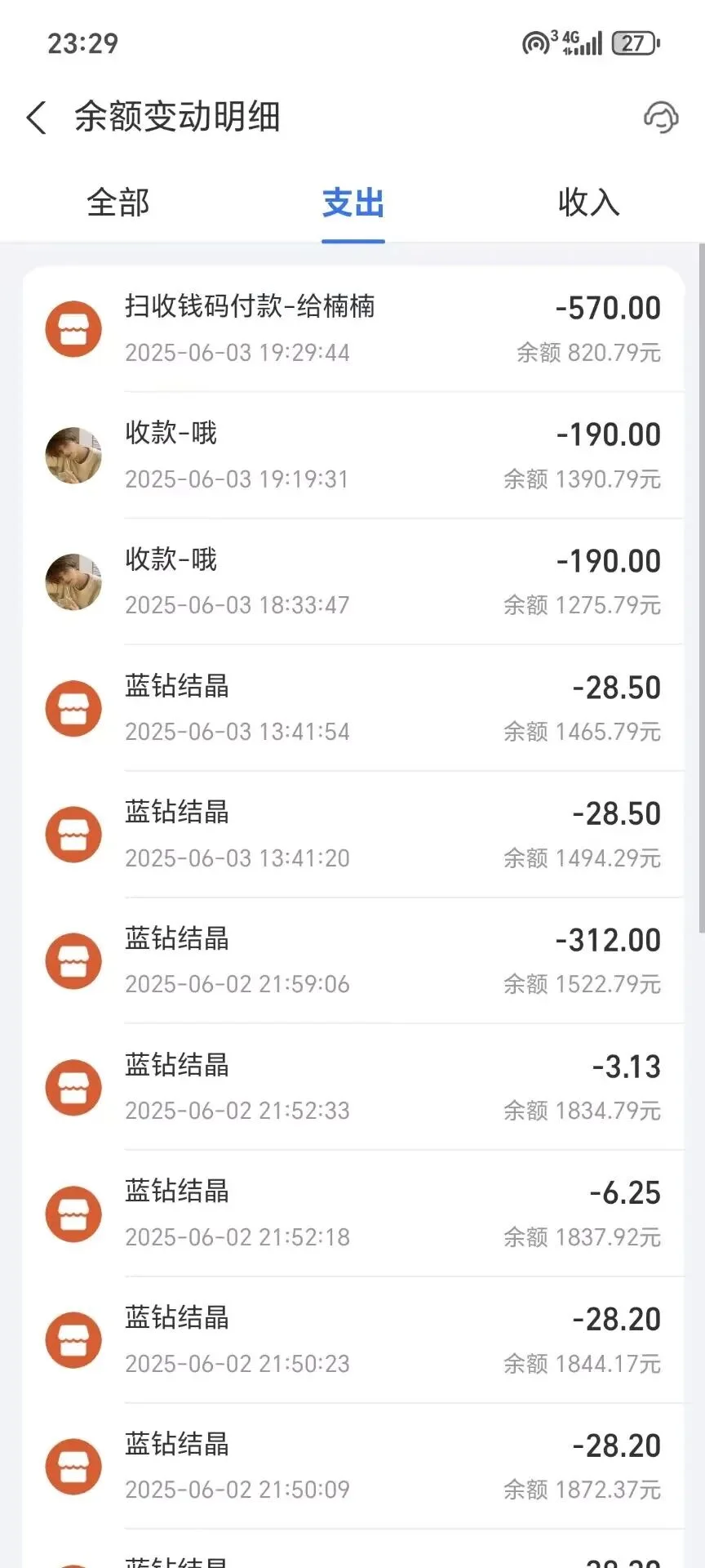 钻商小唐 证据图 4