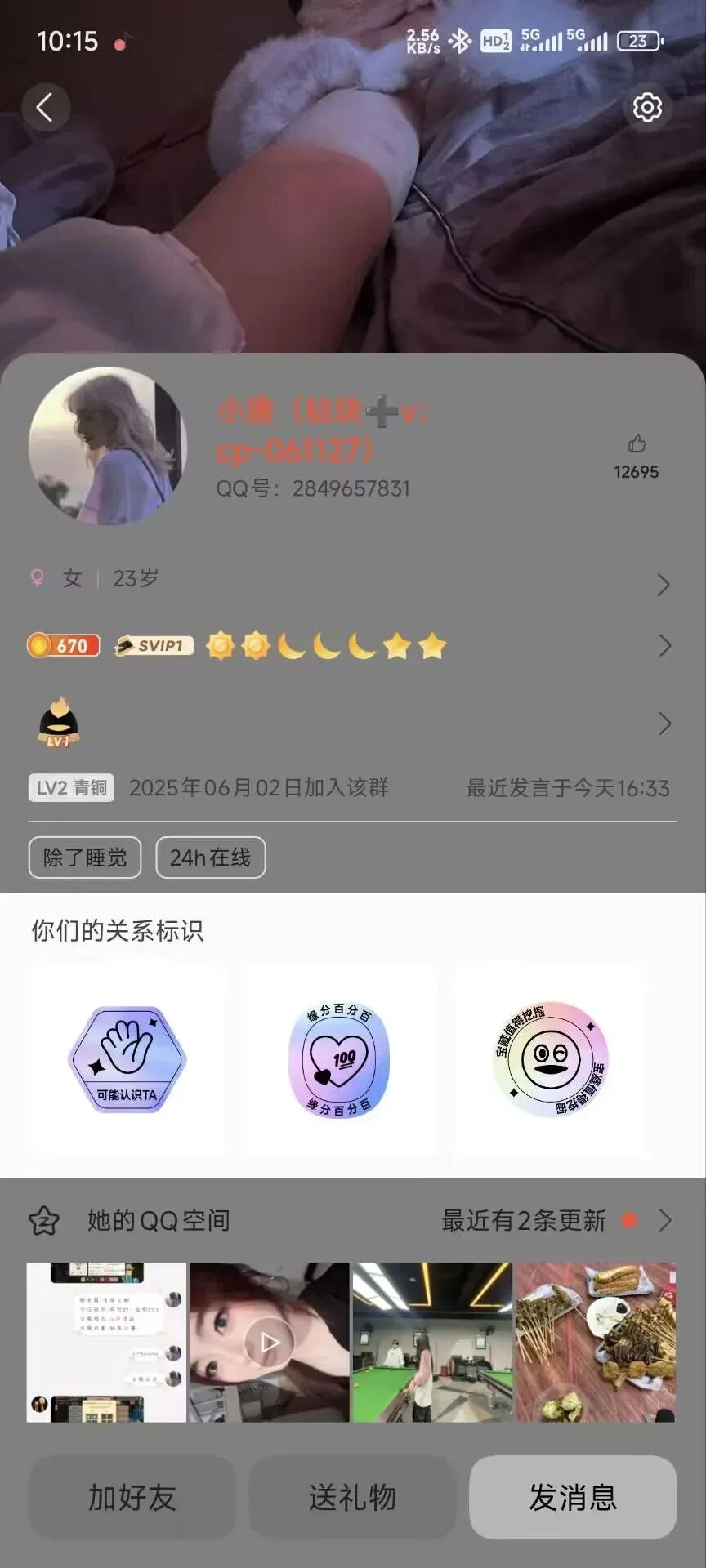 钻商小唐 证据图 5