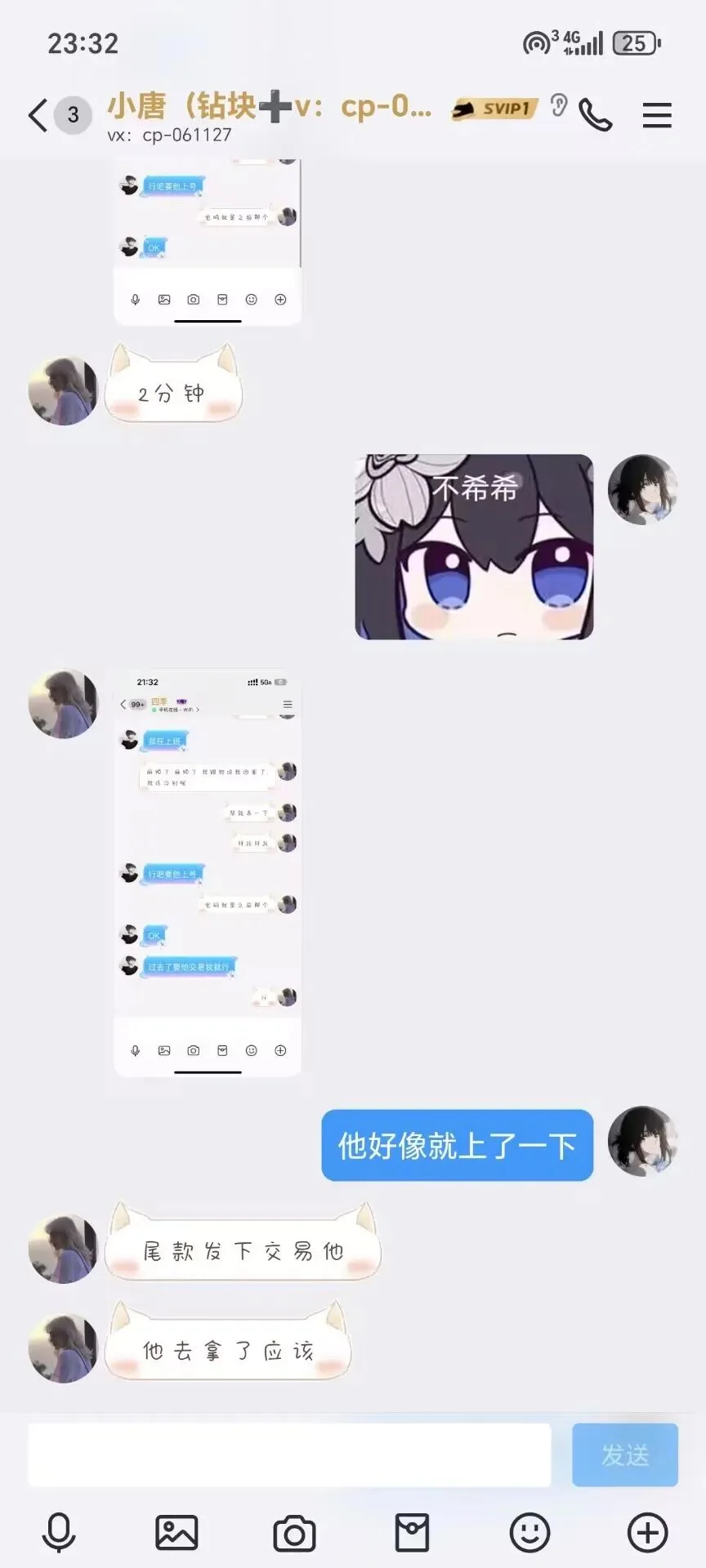 钻商小唐 证据图 6