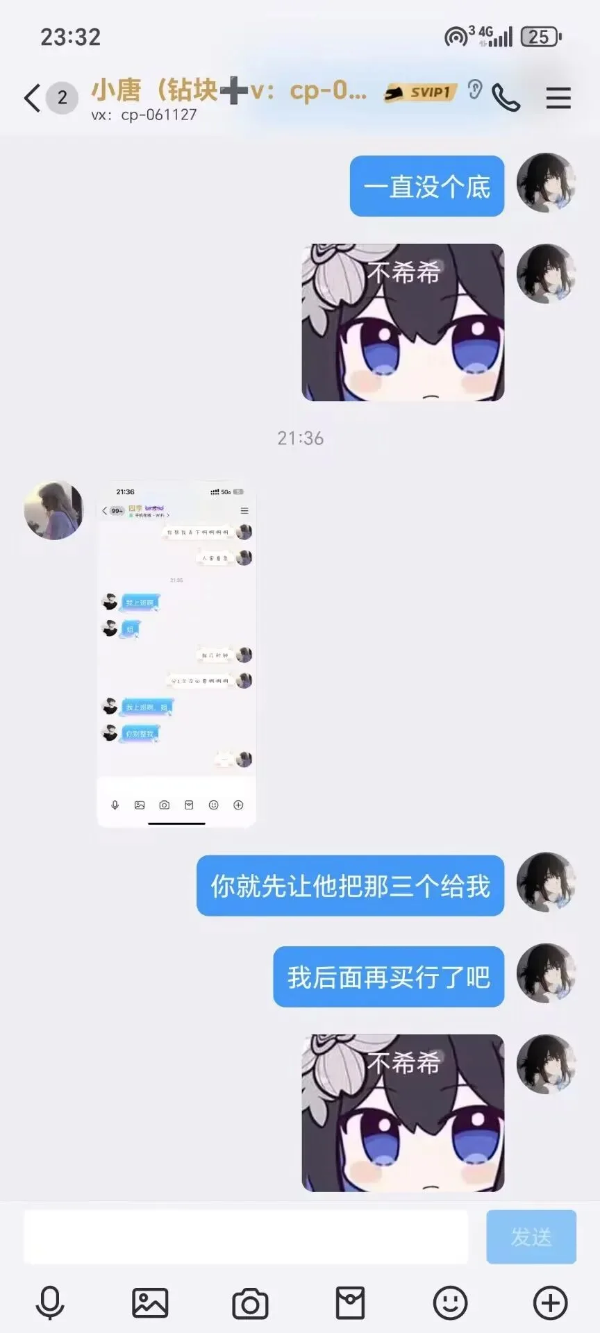 钻商小唐 证据图 7