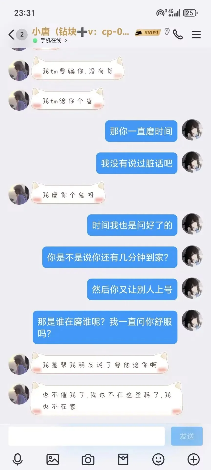 钻商小唐 证据图 8
