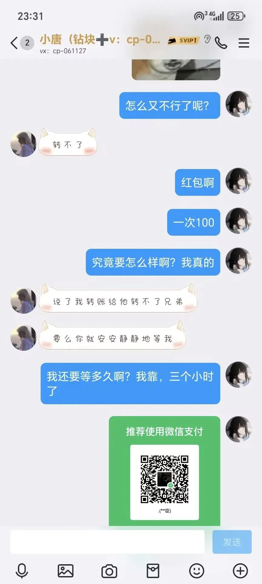 钻商小唐 证据图 9