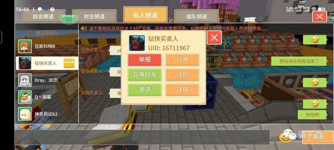 钻快买卖人 证据图 1