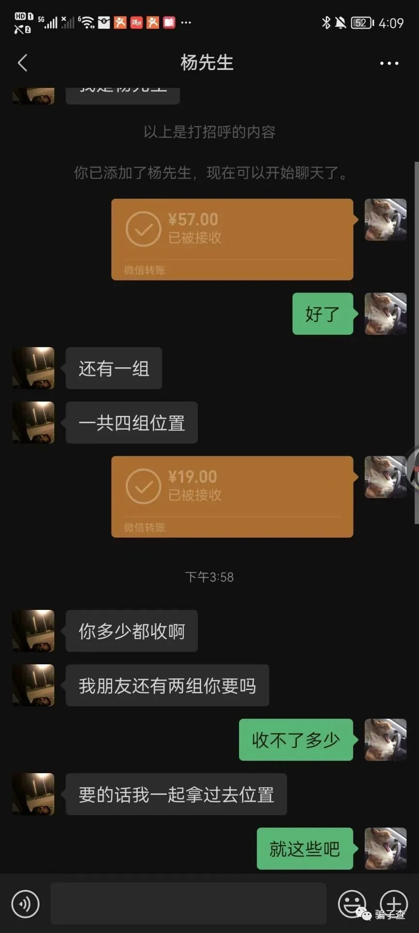 钻快买卖人 证据图 2