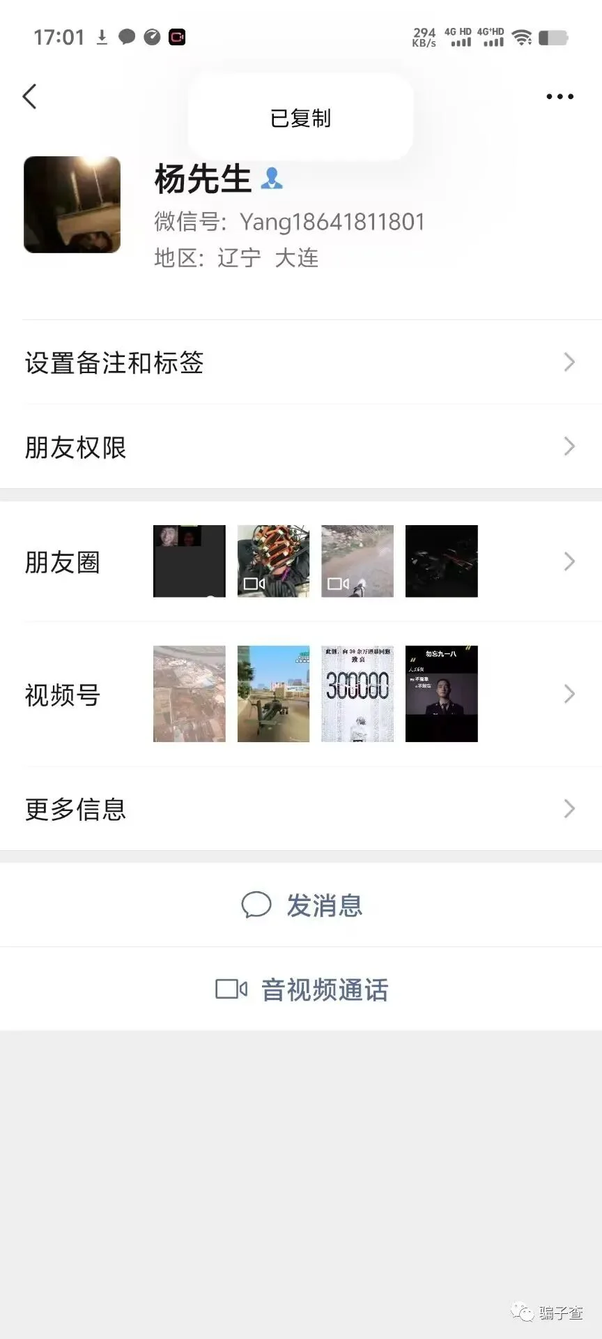 钻快买卖人 证据图 4