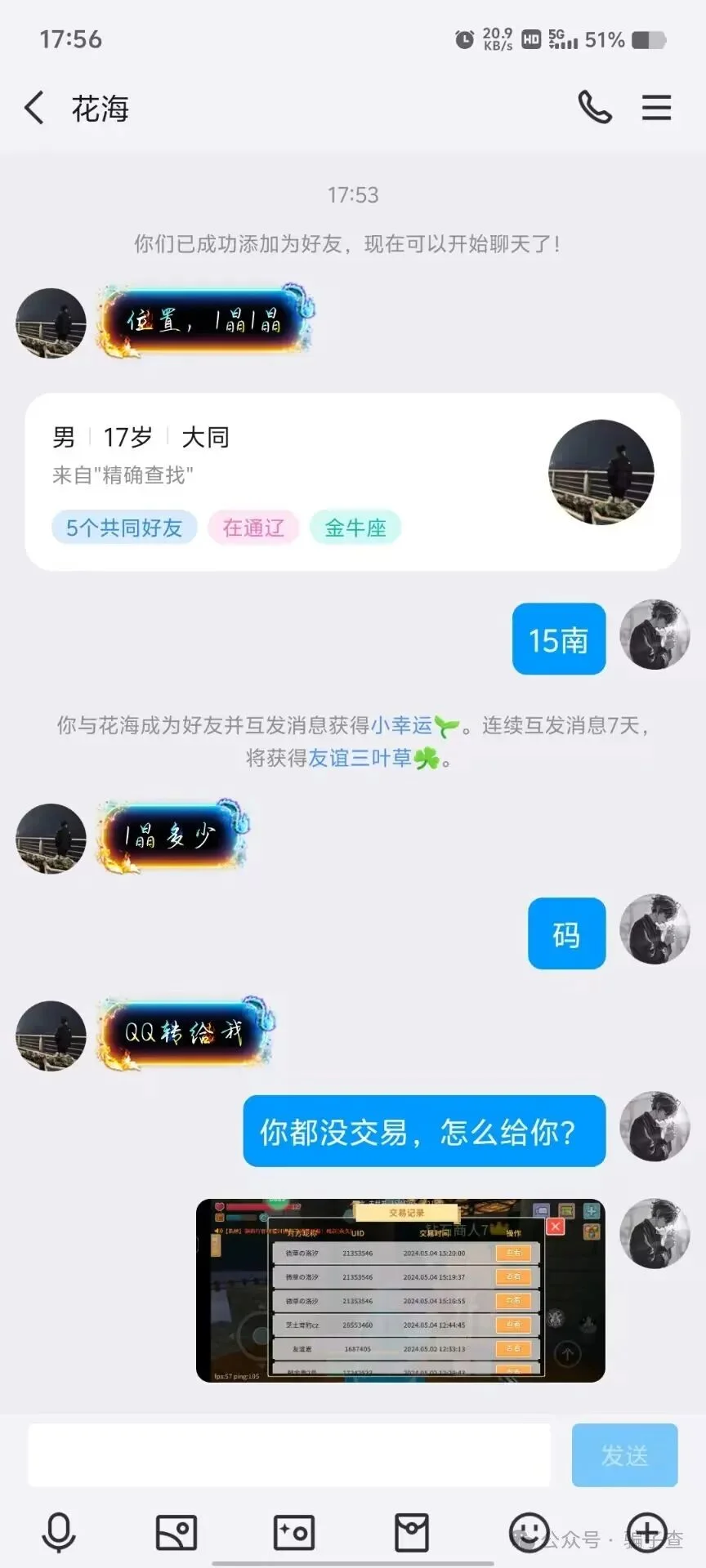 钻石商人7 证据图 3