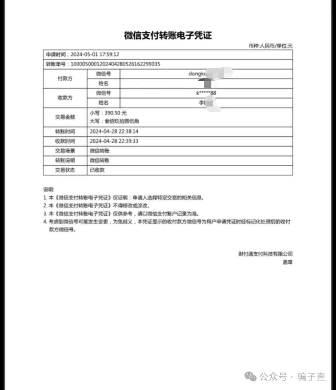 随风大大哟 证据图 2