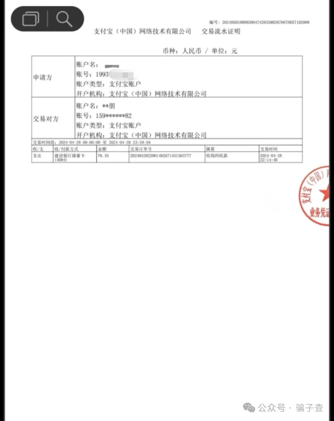 随风大大哟 证据图 3