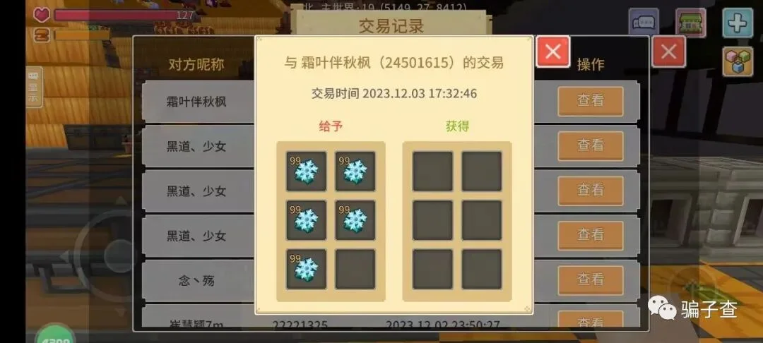 霜叶伴秋枫 证据图 2