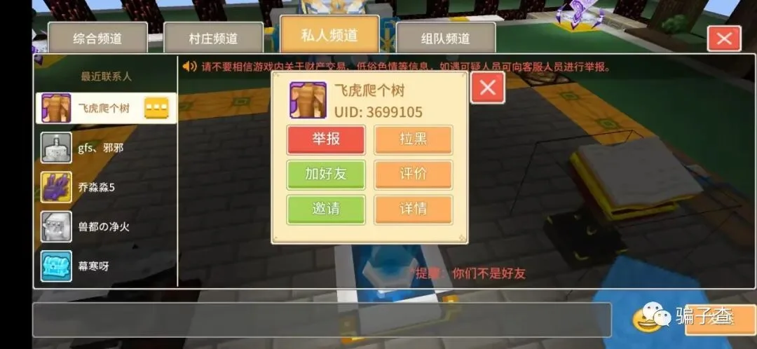飞虎爬个树 证据图 1