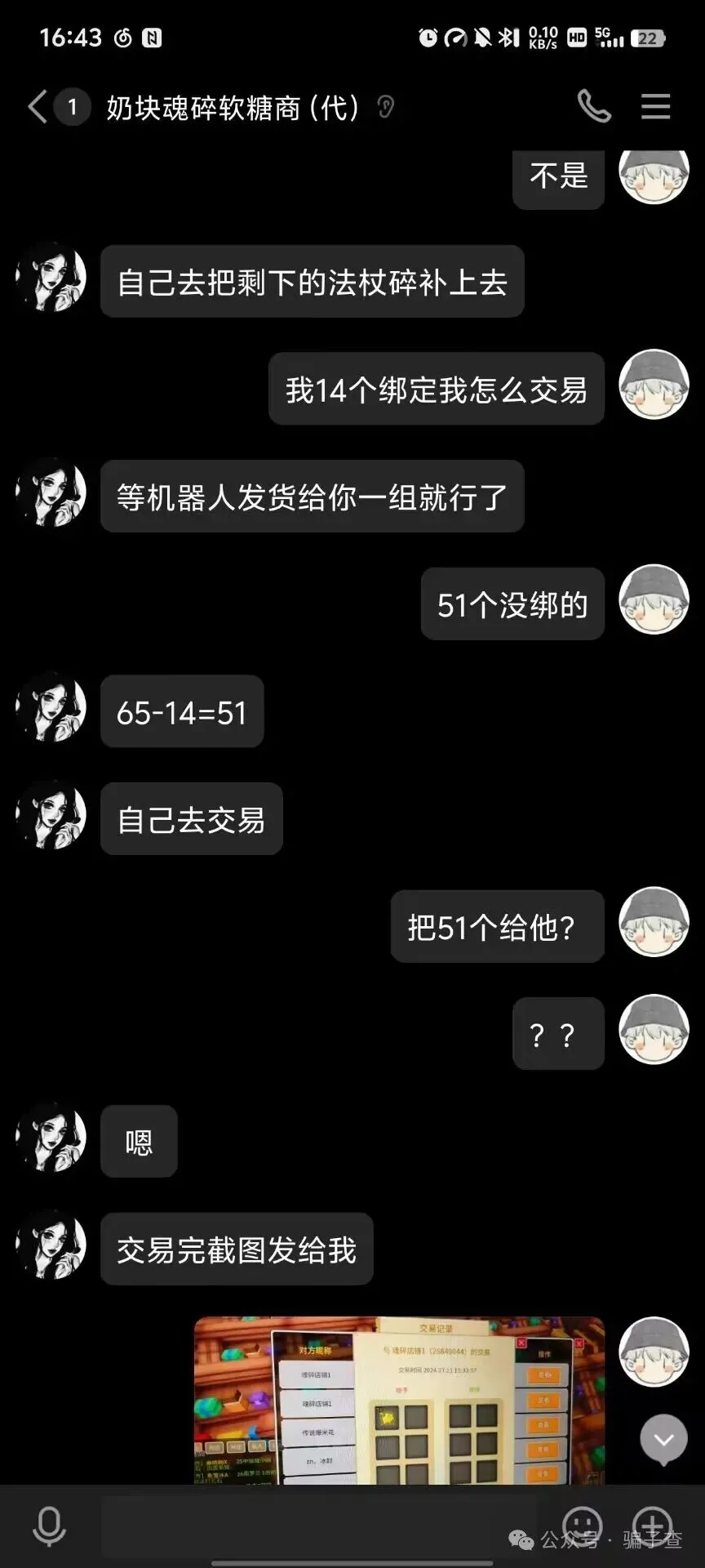 魂碎店铺1 证据图 3
