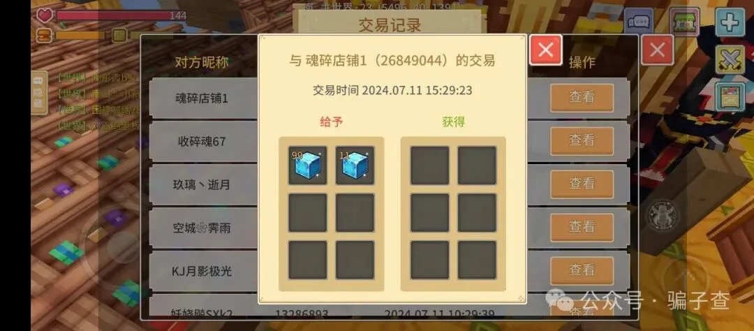 魂碎店铺1 证据图 7