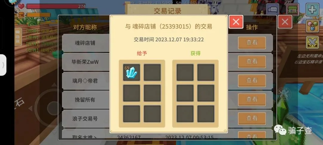 魂碎店铺 证据图 1