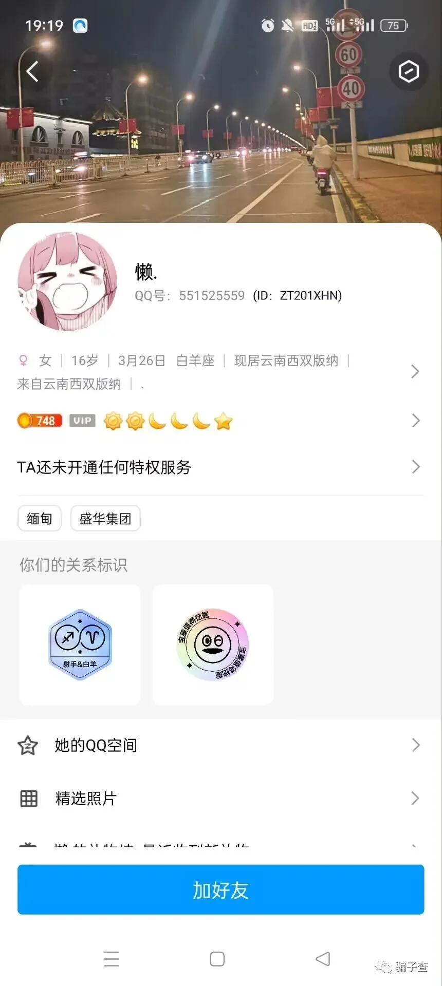 龙城啊星 证据图 5