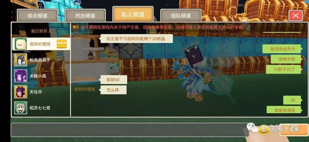 生命区 骗子 信仰の馄饨 证据图 5