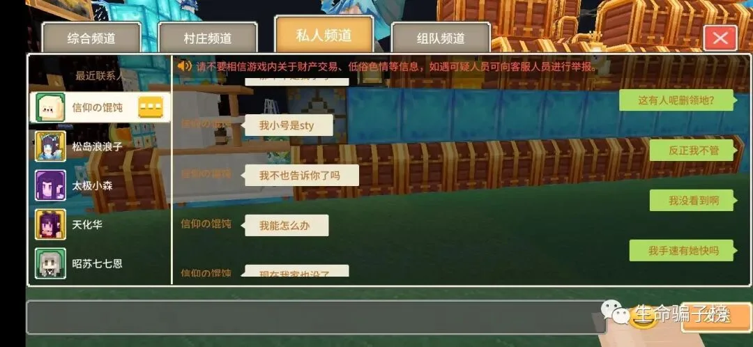 生命区 骗子 信仰の馄饨 证据图 8