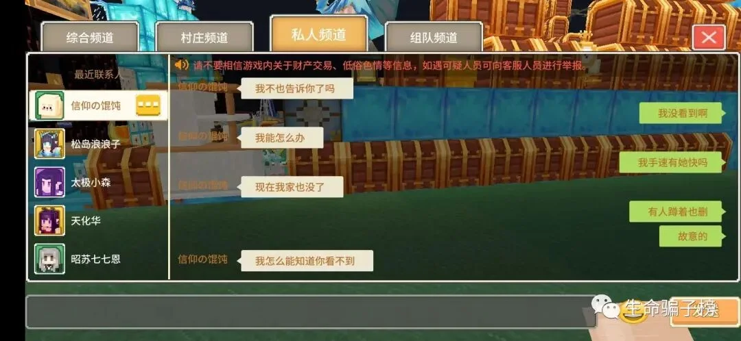 生命区 骗子 信仰の馄饨 证据图 10