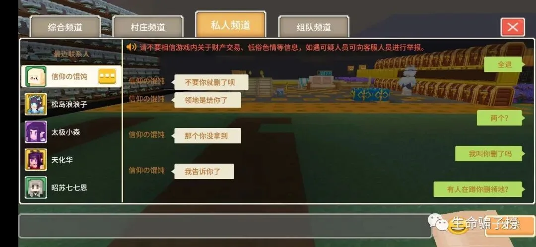 生命区 骗子 信仰の馄饨 证据图 11
