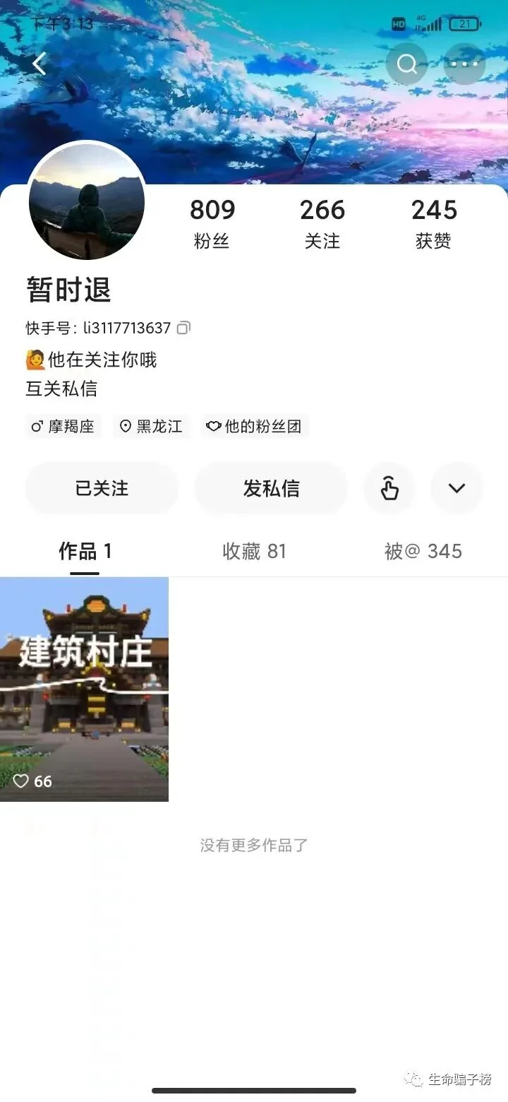 生命区 骗子 信仰の馄饨 证据图 15