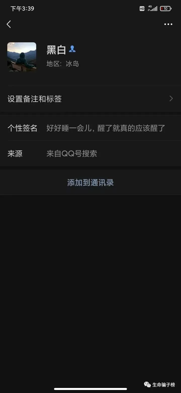 生命区 骗子 信仰の馄饨 证据图 19