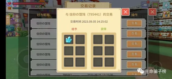 生命区 骗子 信仰の馄饨 的证据