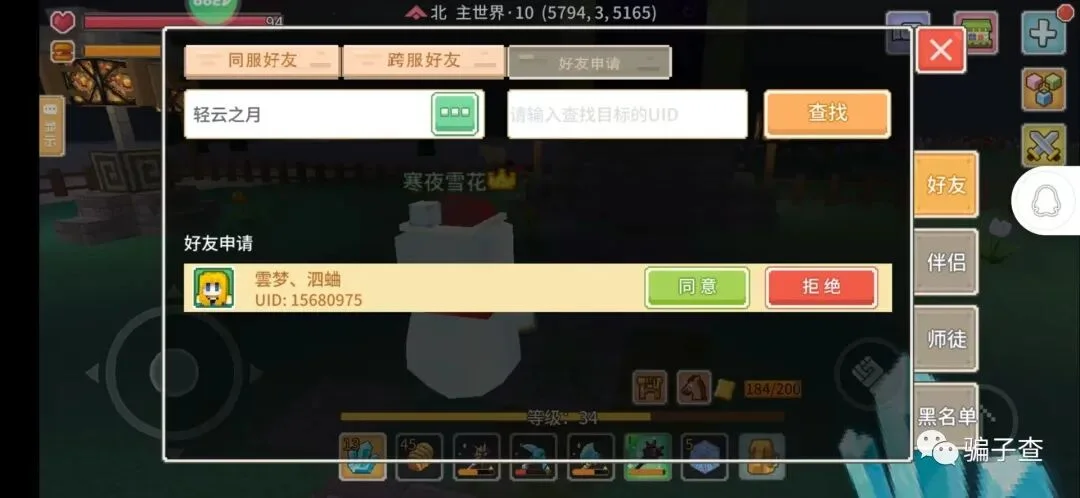 轻云之月 零度真可爱 证据图 2