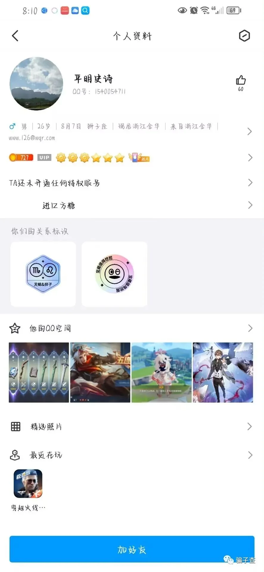 轻云之月 零度真可爱 证据图 3
