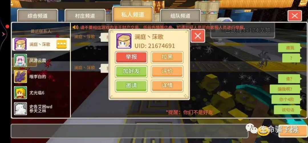 重点骗子 21674691 证据图 1