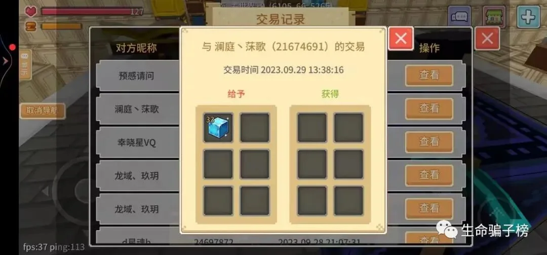 重点骗子 21674691 证据图 4