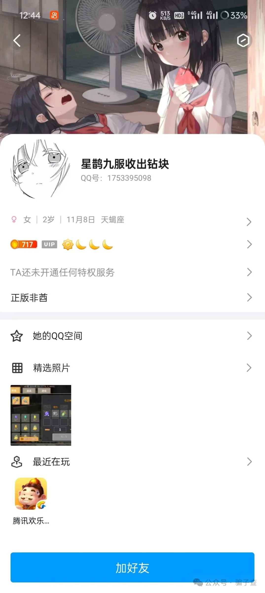 藏宝阁神 证据图 6