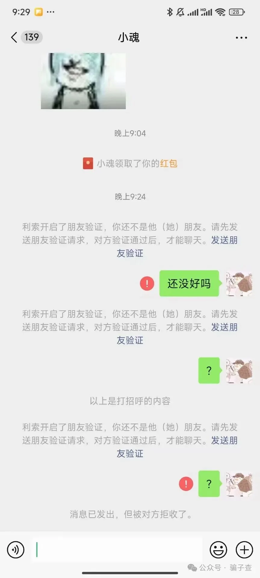 小魂 证据图 3