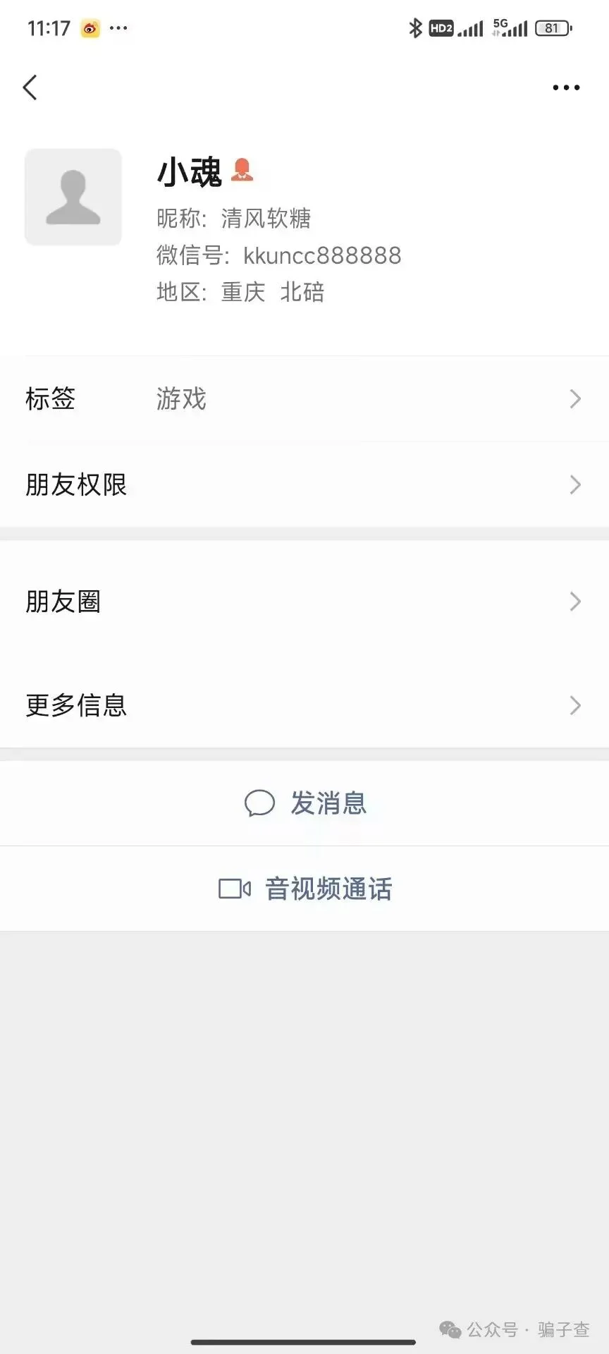 小魂 证据图 4
