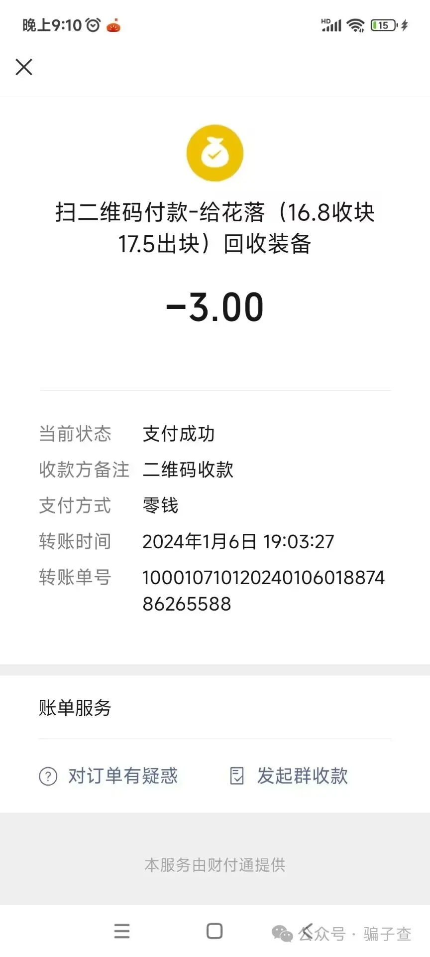 花落终会开 证据图 2