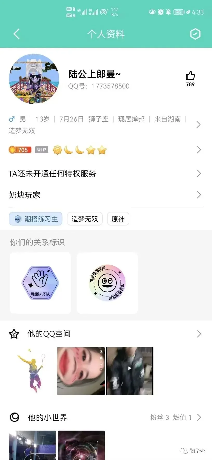 陆公上朗曼 证据图 6