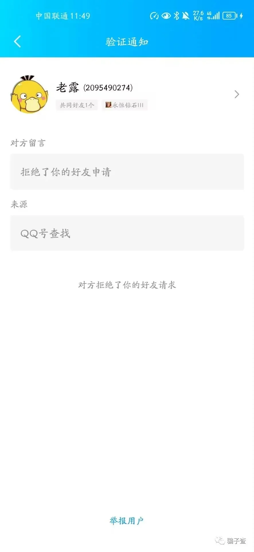 十殿小刚 证据图 2