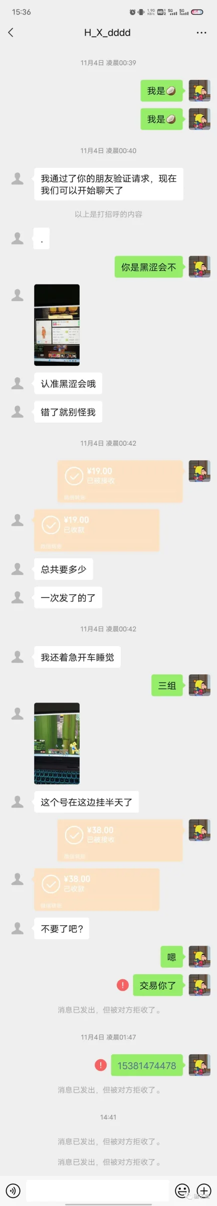 黑涩会殇沫 证据图 2