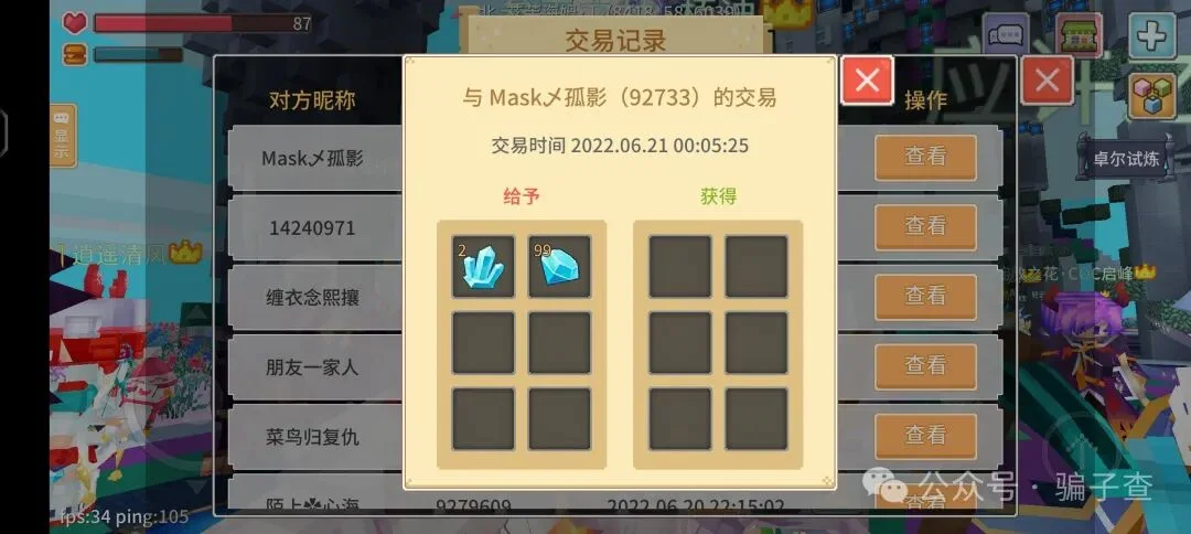 Mask孤影 证据图 2