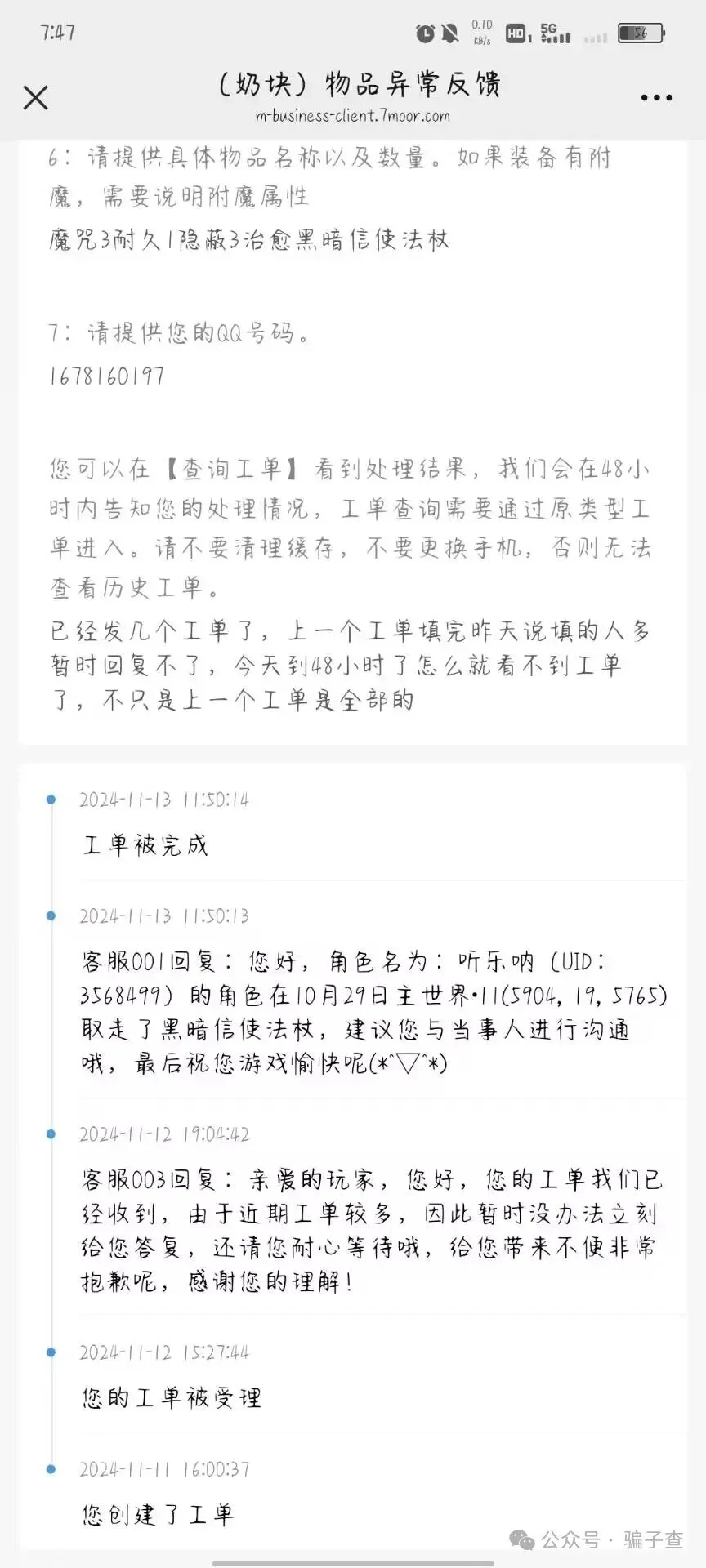 听乐呐 证据图 3
