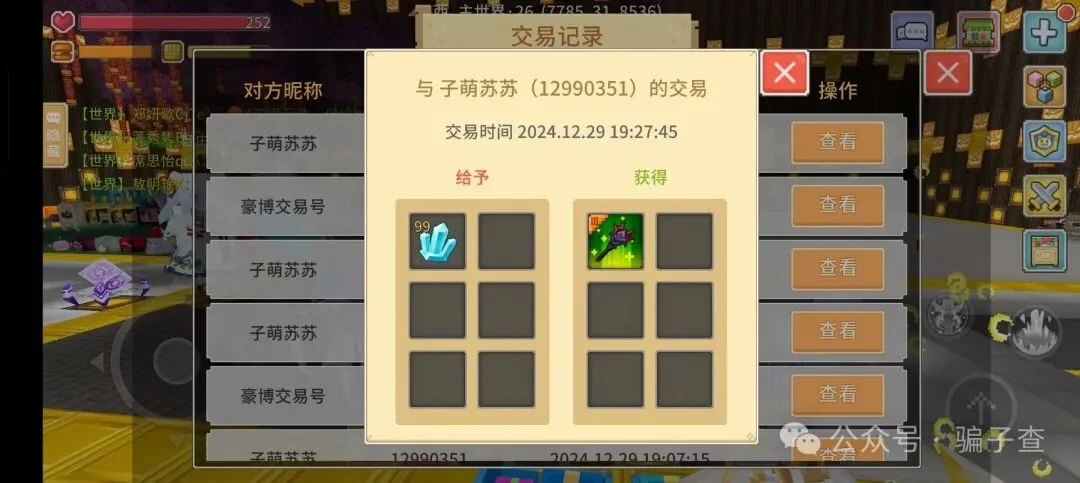 子萌苏苏 证据图 2