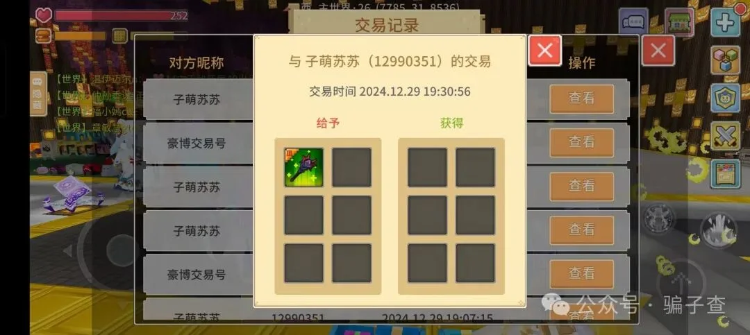 子萌苏苏 证据图 3