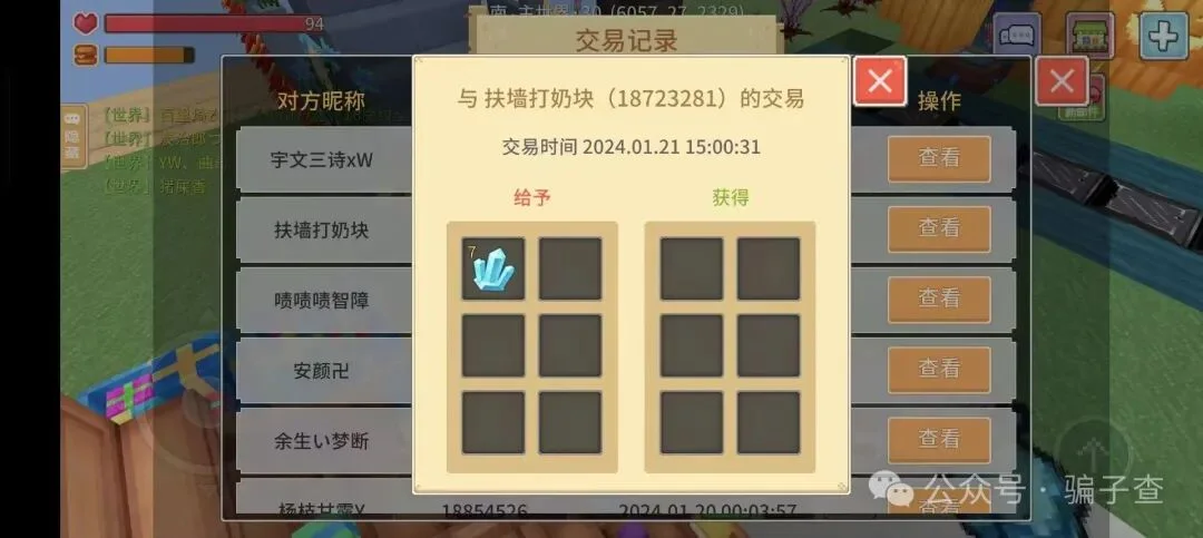 扶墙打奶块 证据图 2