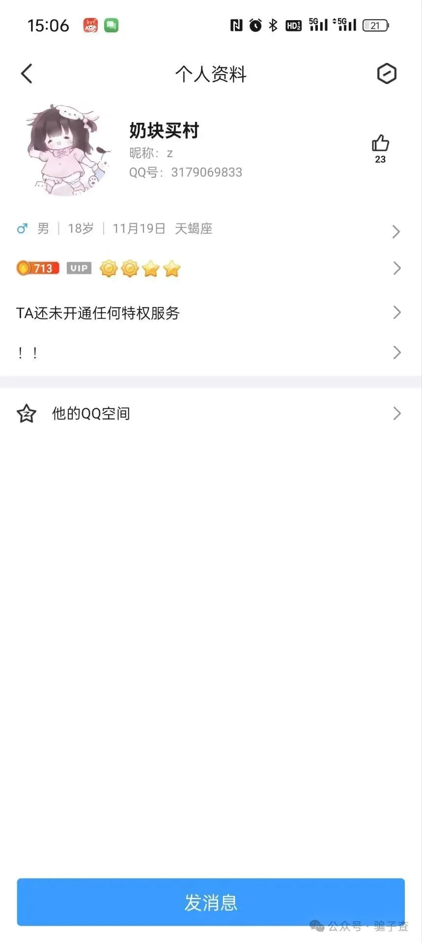 扶墙打奶块 证据图 3