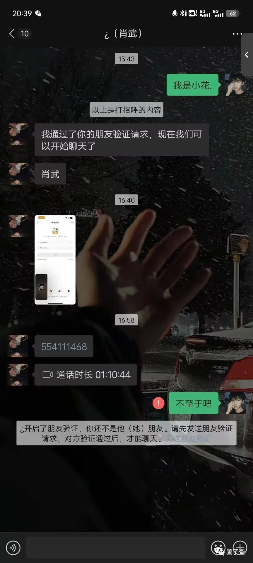 南入你眼 证据图 2